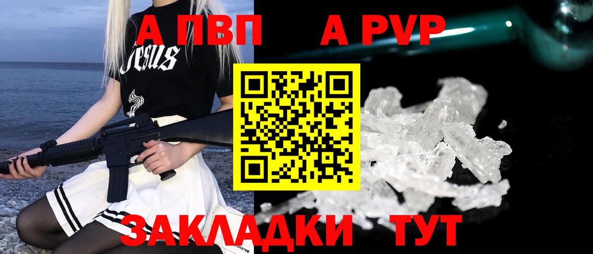 A PVP кристаллы  Вход с VPN  APVP кристаллы  Радужный 