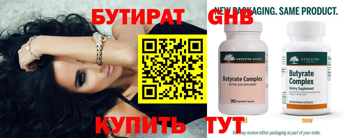 Бутират  Бутират 1.4BDO  Вход с VPN  Радужный 