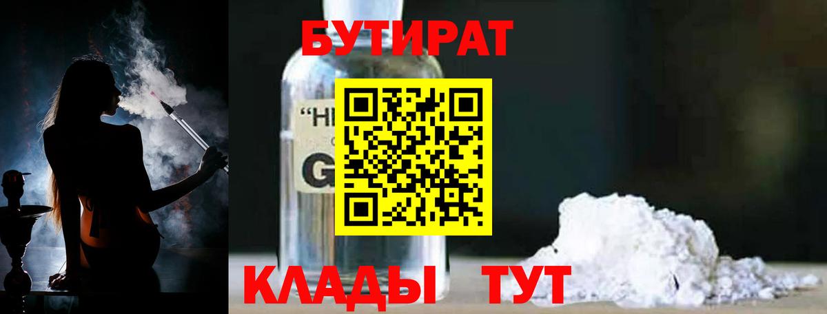 БУТИРАТ 1.4BDO Радужный
