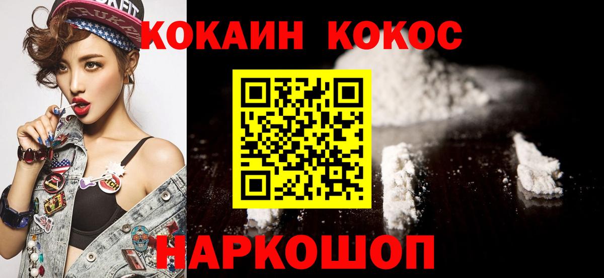 Кокаин 99%  Вход с VPN  Кокаин  Радужный 
