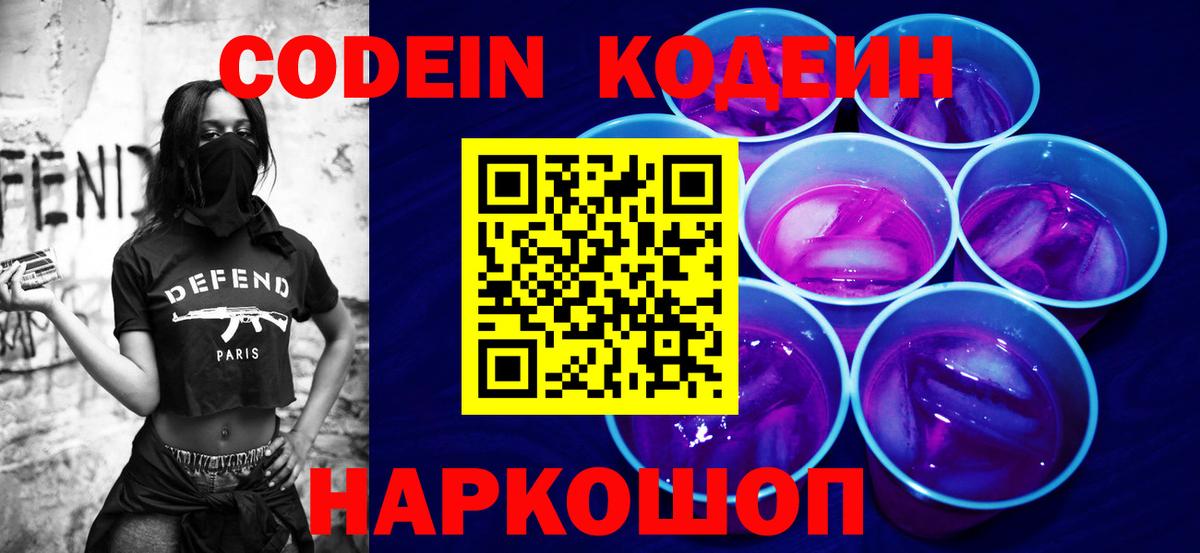 Codein Purple Drank Радужный