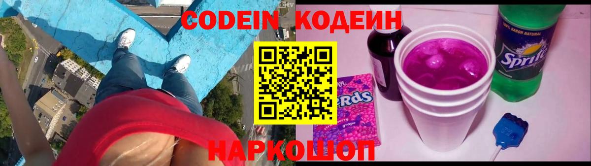 Кодеиновый сироп Lean напиток Lean (лин)  Кодеин напиток Lean (лин)  Радужный  Вход с VPN 