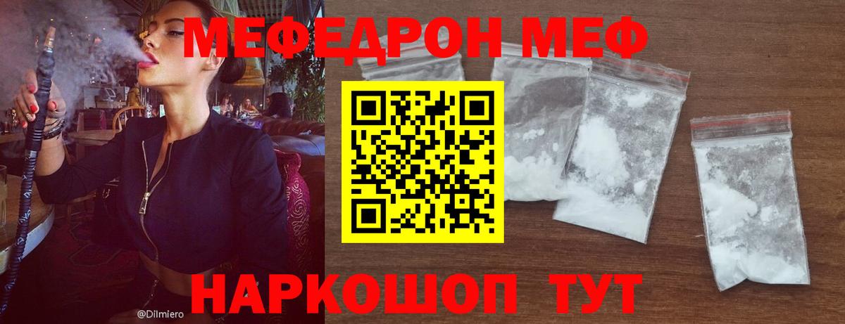 МЯУ-МЯУ мука  Меф мяу мяу  Меф  Радужный  Вход с VPN 